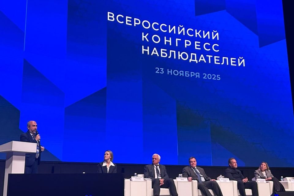 Делегация Ростовской области приняла участие во Всероссийском конгрессе наблюдателей