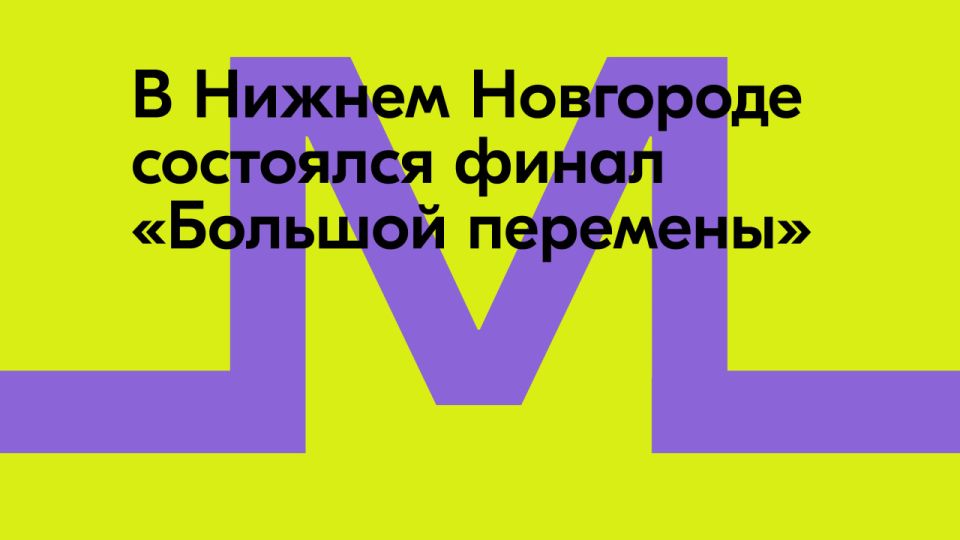 Завершился финал «Большой перемены» среди студентов колледжей и техникумов