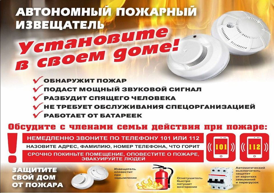 Берегите себя и свой дом: установите дымовой извещатель