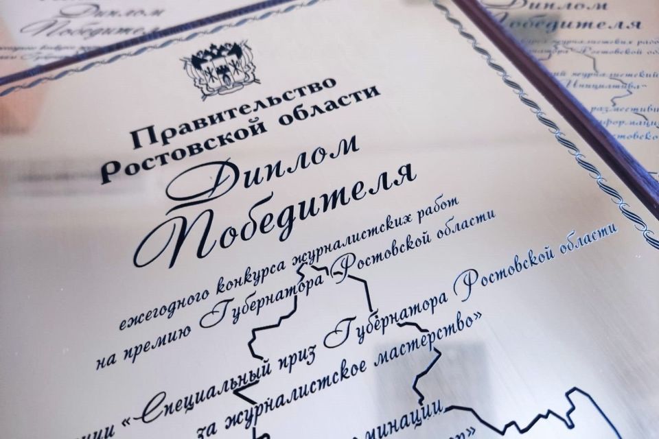 Названы имена победителей ежегодного конкурса журналистских работ на премию губернатора Ростовской области