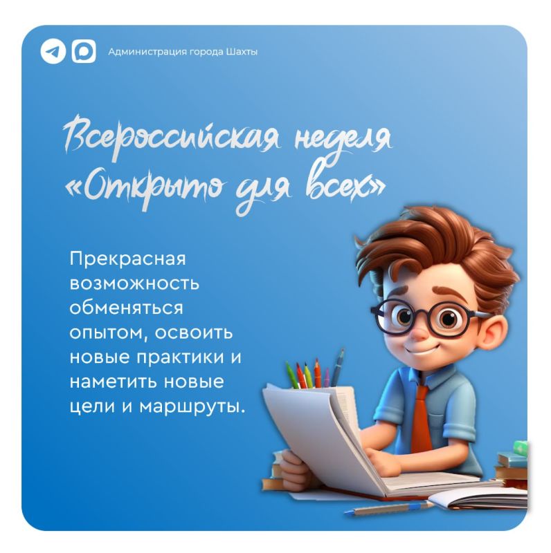 В Шахтах проходит Всероссийская неделя «Открыто для всех»