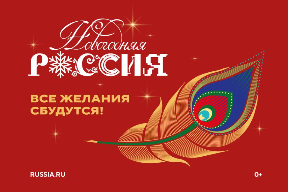 Жителей донского региона приглашают присоединиться к акции «Новогодняя Россия»