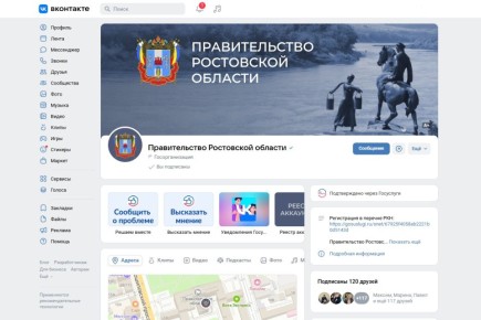 Более 2?миллионов публикаций разместили донские госпаблики за 10 месяцев 2025 года