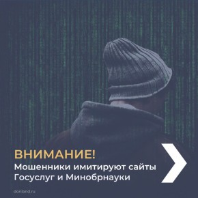 Мошенники используют новую схему обмана, рассылая фальшивые ссылки школьникам
