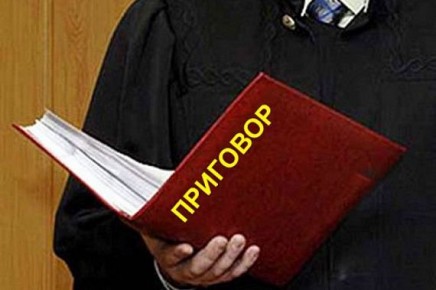 В Ростове вынесен обвинительный приговор по делу о подготовке диверсии