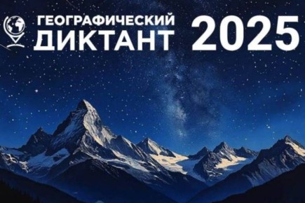 Дончан приглашают принять участие в Географическом диктанте