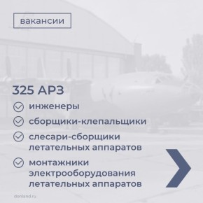 Предлагаем ознакомиться с вакансиями донских компаний