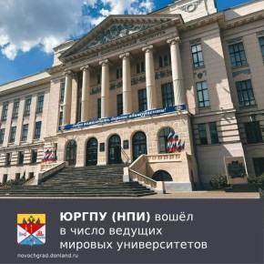 ЮжноРоссийский государственный политехнический университет (НПИ) имениМ.И.Платова вошёл в престижный рейтинг Interdisciplinary Science Rankings2026, подготовленный агентством Times Higher Education (THE)