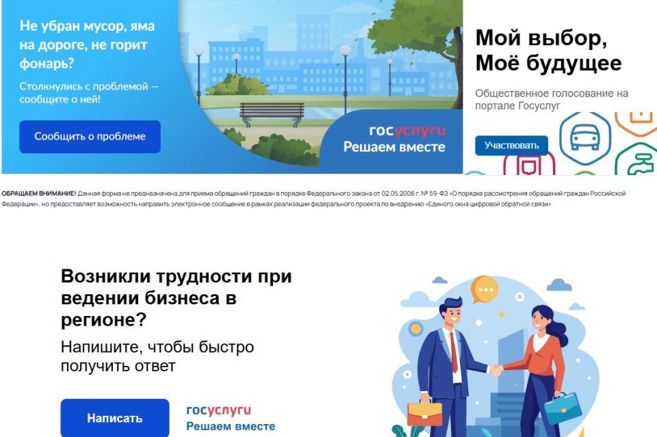 Ростовская область возглавила рейтинг регионов по внедрению и развитию Платформы обратной связи