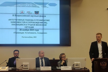 В донской столице около 200 человек приняли участие во Всероссийском научном форуме по вопросам профилактики зависимостей