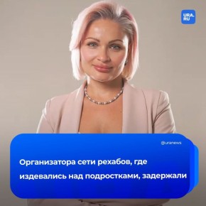 Владелицу рехабов, где мучили подростков, задержали