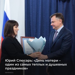 Накануне Дня матери на торжественный прием в Ростовском общественном собрании собрались многодетные мамы, которые достойно воспитывают четверых и более детей