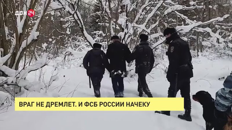 ВСЕ КАК ЕСТЬ. Враг не дремлет! И ФСБ России начеку