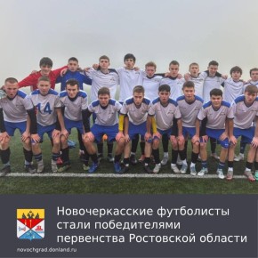 На стадионе «Ермак» состоялся финальный этап молодежного первенства Ростовской области по футболу среди юношей 2008 года рождения