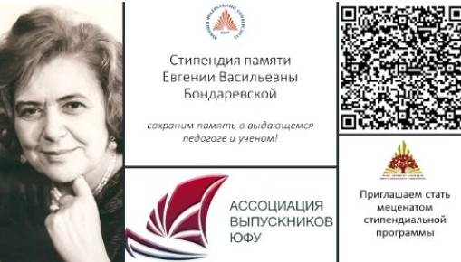Стипендию имени академика Российской академии образования Евгении Бондаревской будут присуждать в Ростове-на-Дону