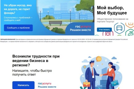 Донской регион стал лидером среди российских регионов по внедрению и развитию Платформы обратной связи