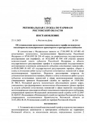 В Ростовской области подорожает проезд в пригородных электричках