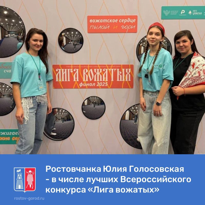 В Москве завершился финал Всероссийского конкурса профессионального мастерства «Лига вожатых»