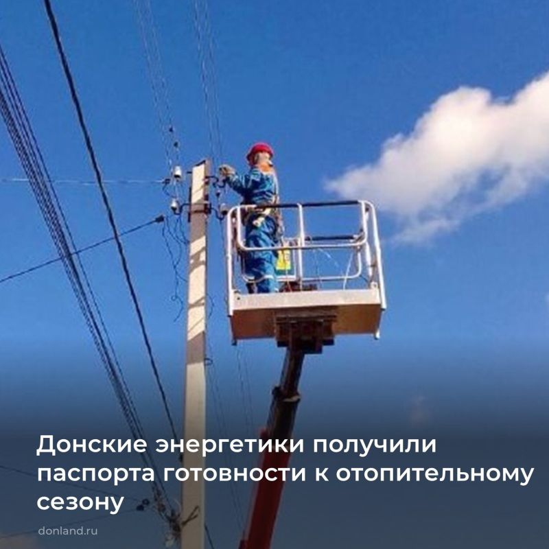 Паспорта готовности к отопительному сезону получили все донские компании, занимающиеся обслуживанием энергетического комплекса области