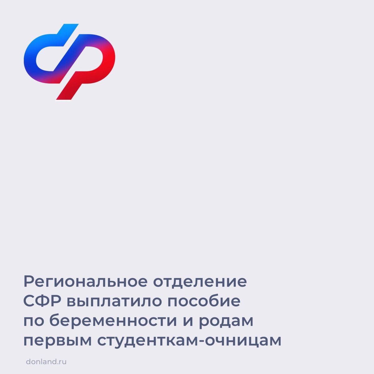 Студентки Батайска могут получить выплату за отпуск по беременности и родам
