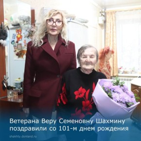 Поздравили ветерана. С этой замечательной датой именинницу поздравила заместитель администрации города Шахты Светлана Морозова
