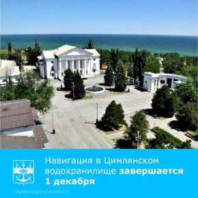 О текущем состоянии Цимлянского водохранилища сегодня на аппаратном совещании в Администрации города рассказал начальник МКУ «Управление ГОЧС города Волгодонска» Виталий Рижамадзе
