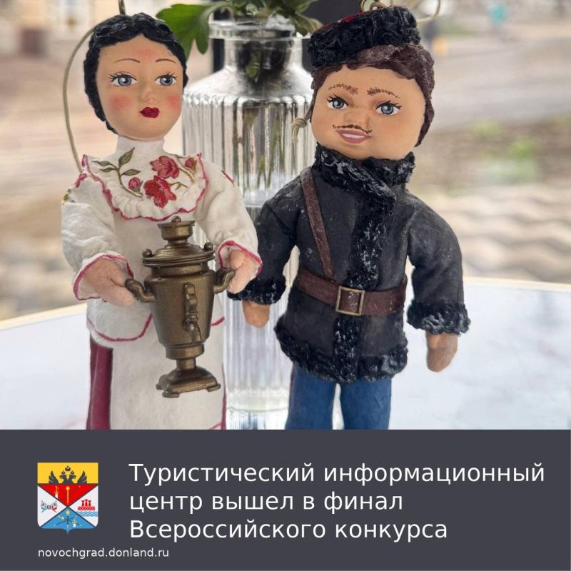 Туристический информационный центр Новочеркасска вышел в финал XI Всероссийского конкурса «Туристический сувенир»