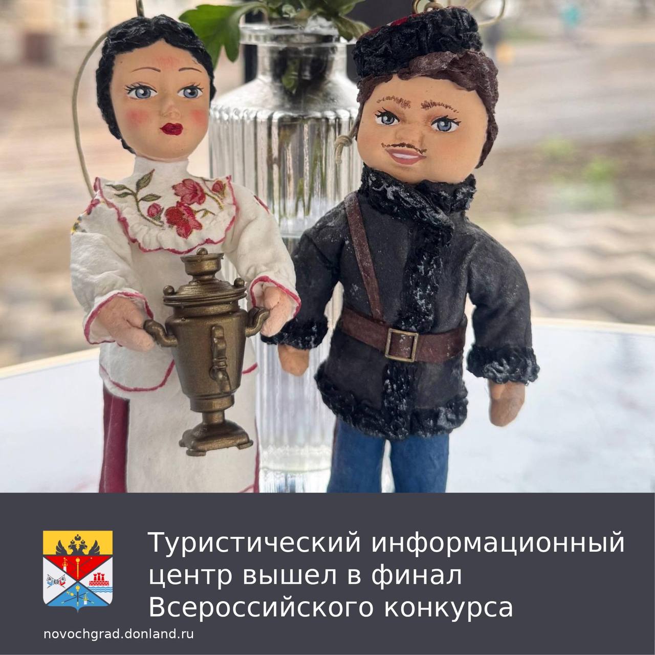 Туристический информационный центр Новочеркасска вышел в финал XI Всероссийского конкурса «Туристический сувенир»