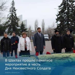 «Имя твое неизвестно, подвиг твой бессмертен»