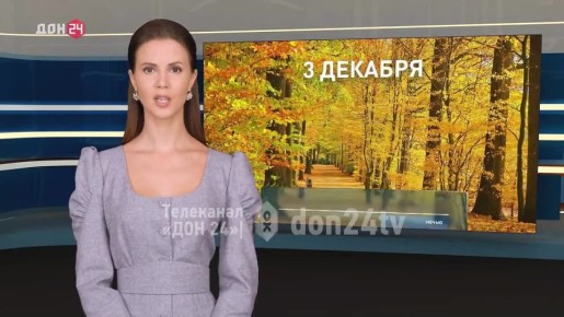 Туман, небольшие дожди и гололёд: какая погода ждёт дончан сегодня?