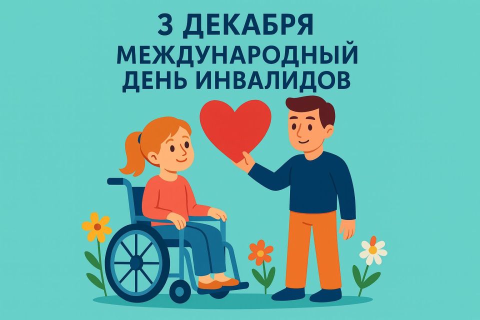 В Ростовской области проходит декада инвалидов