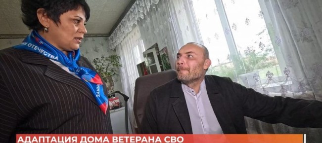 Фонд «Защитники Отечества» помогает ветеранам СВО в адаптации их квартир и домов