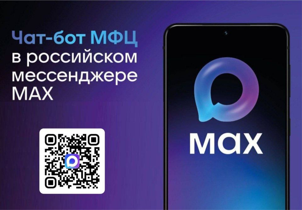 В МФЦ Батайска заработал новый цифровой сервис в MAX