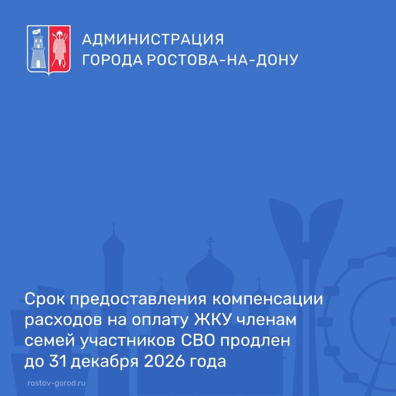В октябре на заседании Законодательного Собрания Ростовской области внесены изменения в Областной закон от 28.11.2023 № 45-ЗС, согласно которым срок предоставления компенсации расходов на оплату ЖКУ членам семей участников...