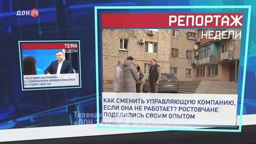 Прямо сейчас в программе «Новости. Итоги недели» узнаете о главных событиях Ростовской области