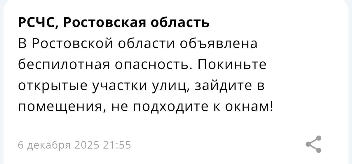 В Ростовской области объявлена беспилотная опасность, сообщает РСЧС