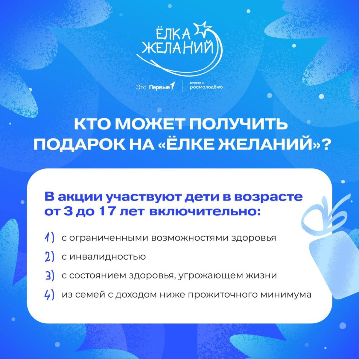 «Ёлка желаний» возвращается — самое время рассказать о своей мечте!