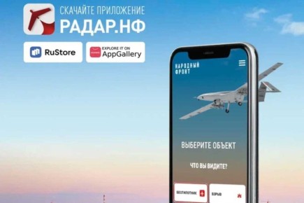 Жители Ростовской области могут использовать приложение «Радар.НФ» при отсутствии интернета