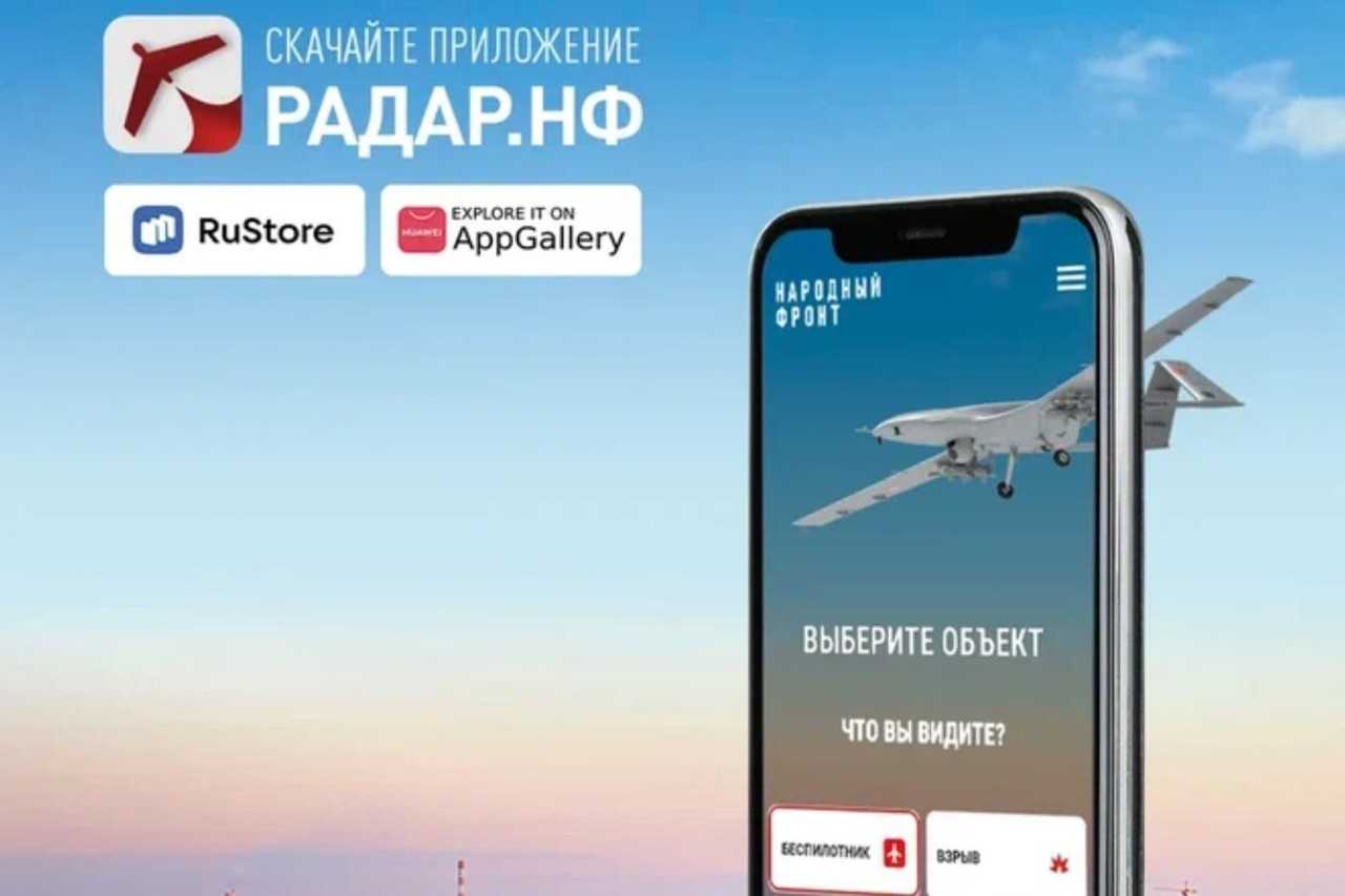 Жители Ростовской области могут использовать приложение «Радар.НФ» при отсутствии интернета