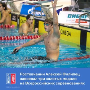 Триумфом для Алексея Филипца завершились Всероссийские соревнованиях «Резерв России» среди юношей и девушек
