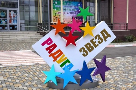 На Дону прошел фестиваль творчества «Радуга звезд»
