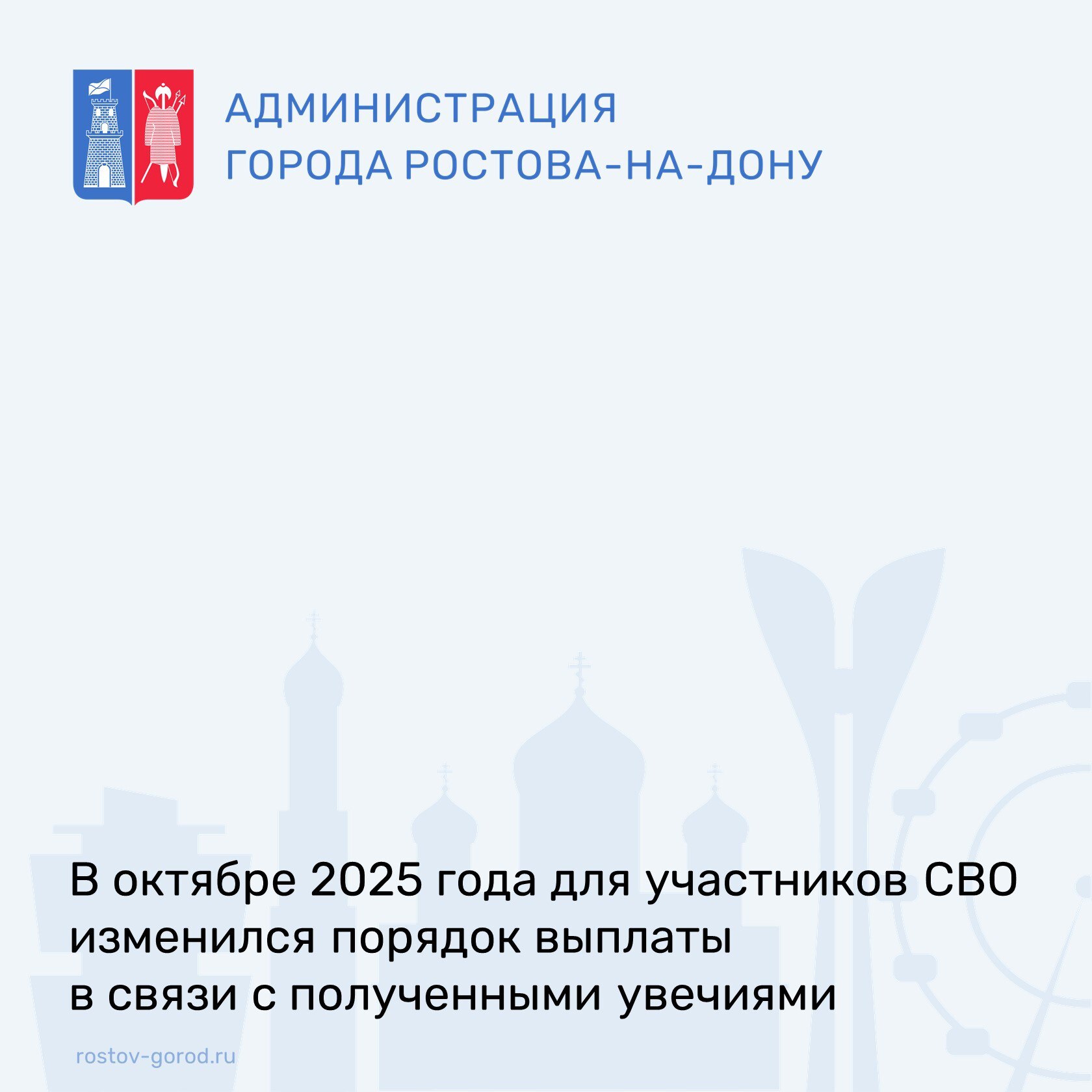 В октябре 2025 года в Порядок выплаты в связи с полученным тяжелым увечьем (ранением, травмой, контузией) внесены изменения, позволяющие подтвердить факт участия в СВО справкой, получаемой через МФЦ или Портал Госуслуг