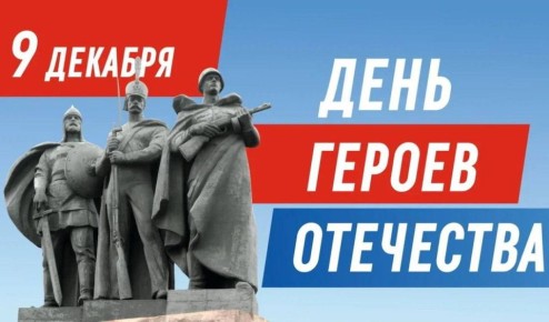 Онлайн-флешмоб #Спасибо_Героям