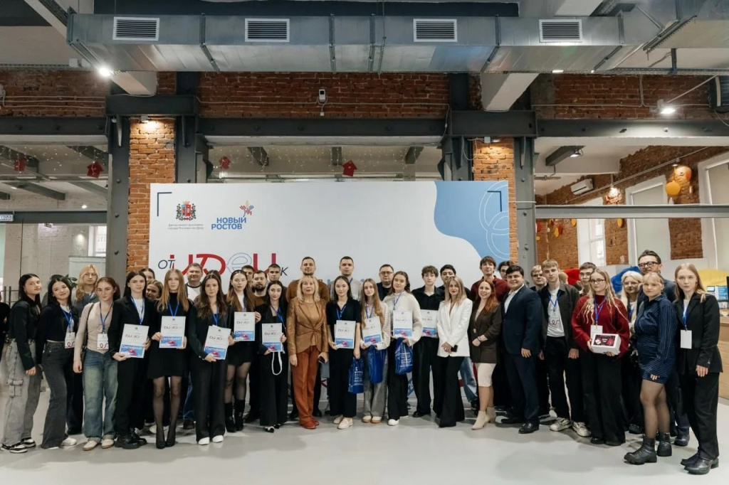 В Ростове состоялся третий городской молодежный форум «От идеи к реализации»