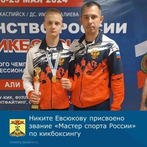 От упорства к успеху: шахтинцу присвоено звание мастера спорта