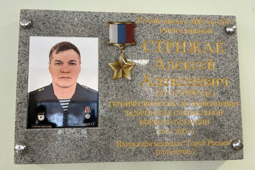 Мемориальную доску Герою России Алексею Стрижаку открыли в Каменском районе