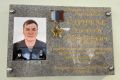 Мемориальную доску Герою России Алексею Стрижаку открыли в Каменском районе