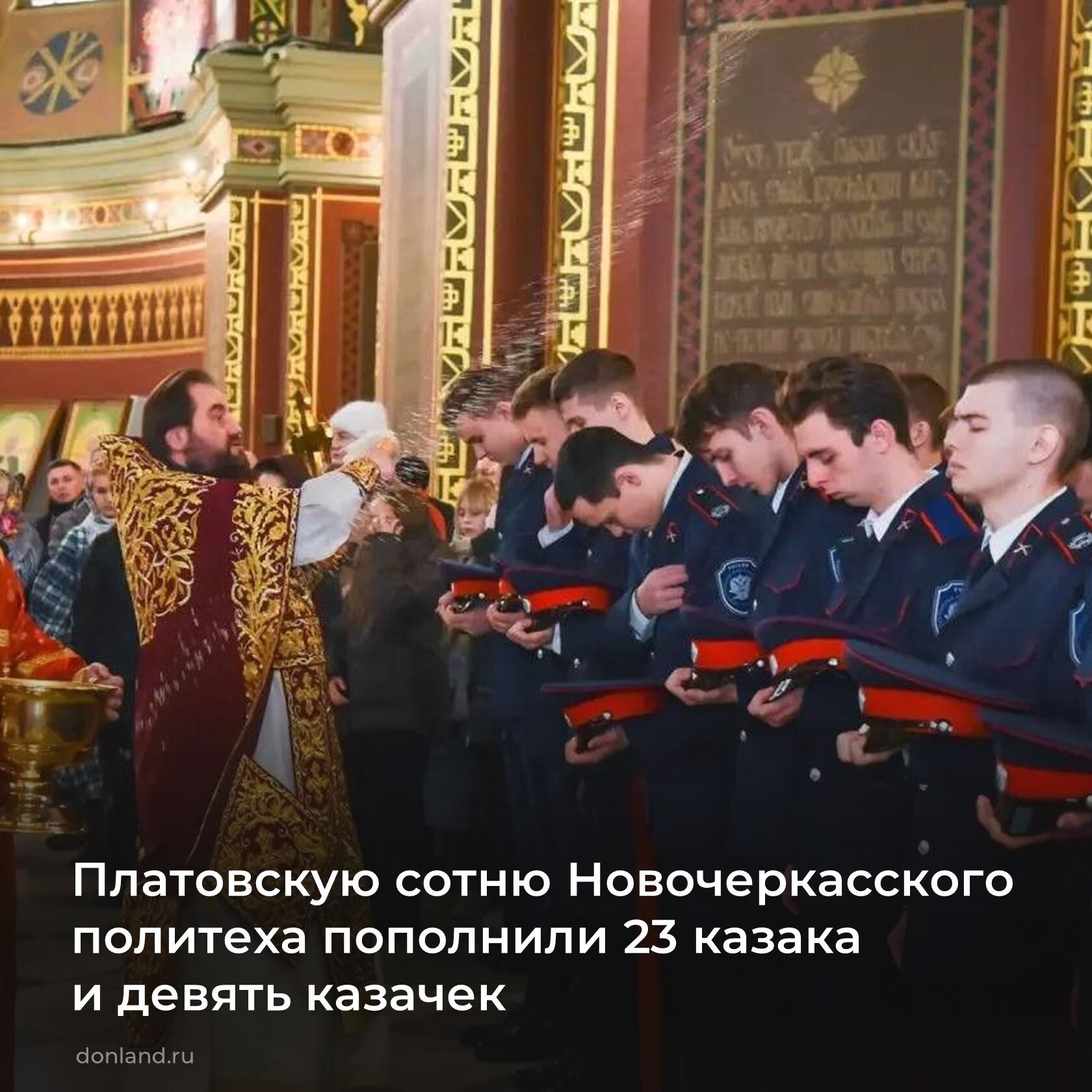 В День Героев Отечества в Новочеркасске прошел торжественный ритуал приведения к присяге казаков Платовской сотни ЮРГПУ (НПИ) имени Платова