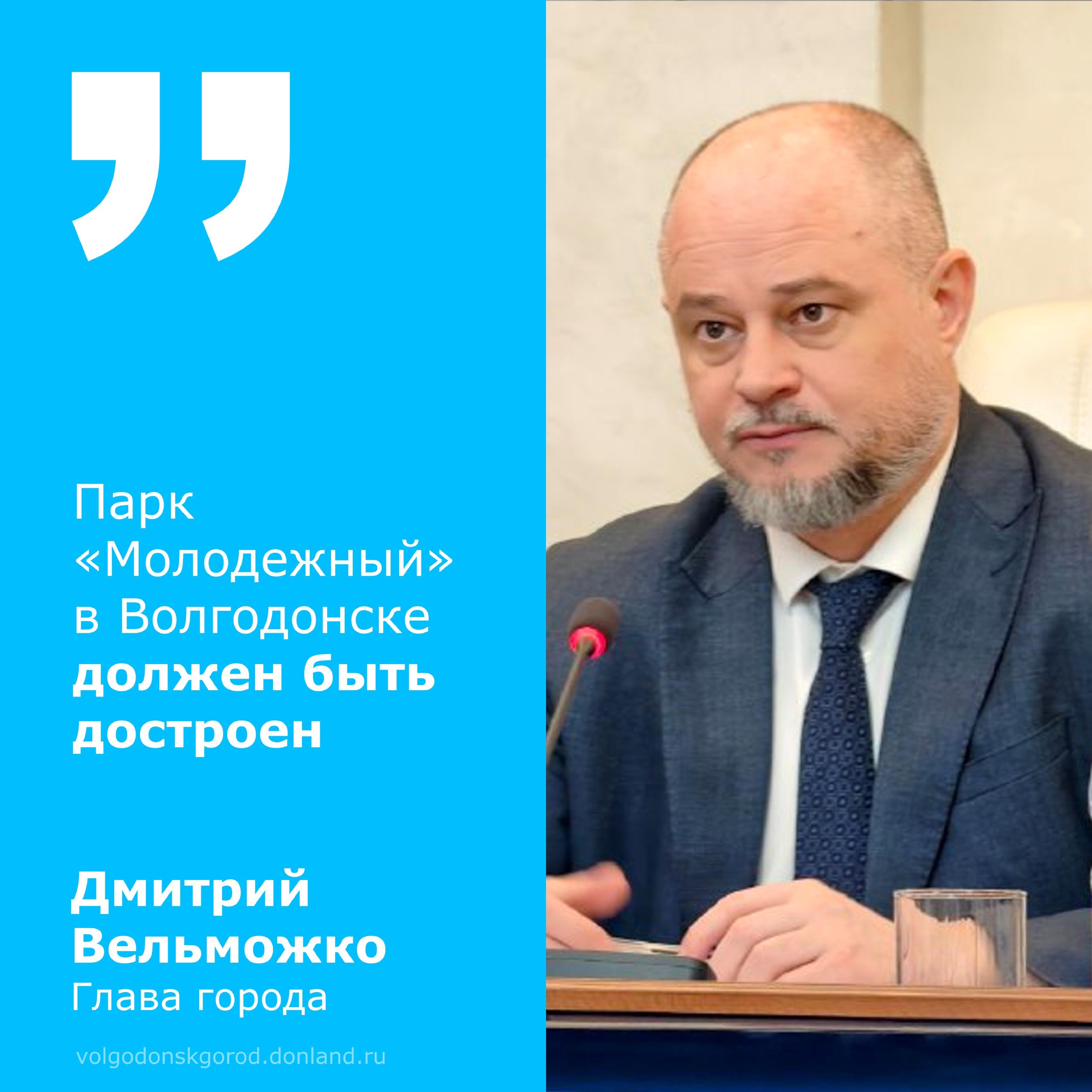 Долгожданный для жителей Волгодонска проект – создание парка «Молодежный», строительство которого было приостановлено в 2024 году, получил новый импульс к завершению