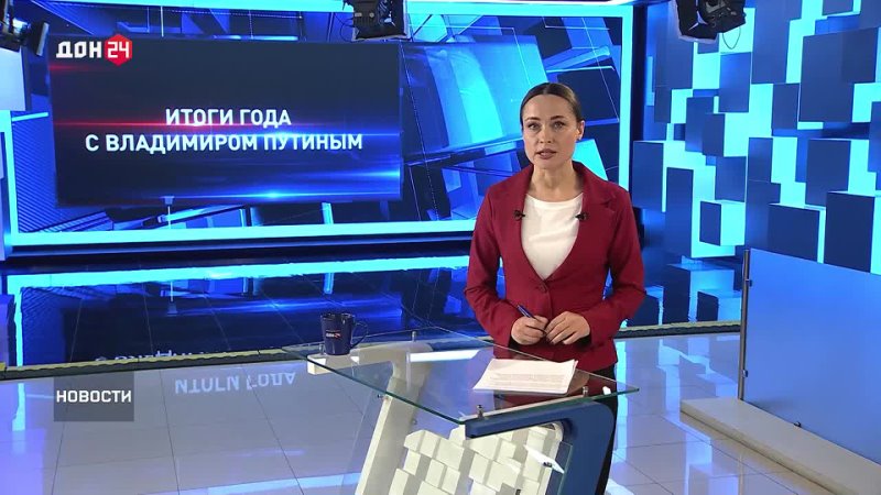 Владимир Путин подведет итоги 2025 года 19 декабря